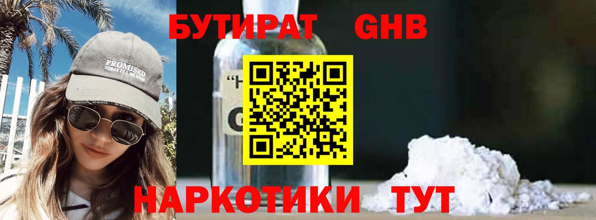 Благовещенск  БУТИРАТ  Вход с VPN  Бутират жидкий экстази 