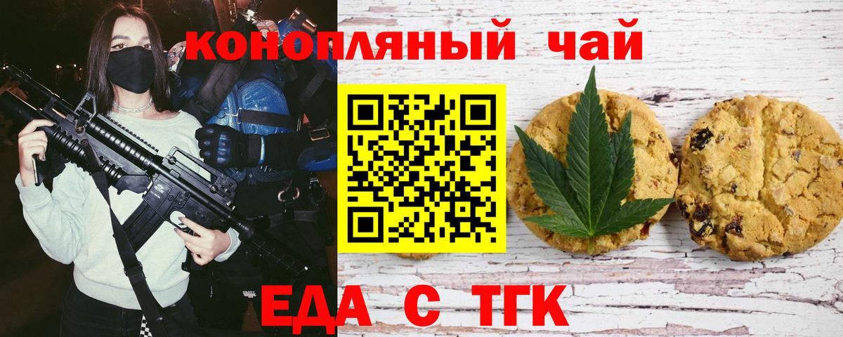 Печенье с ТГК марихуана  Вход с VPN  Благовещенск 