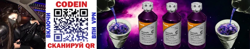 Кодеин Purple Drank  Благовещенск 