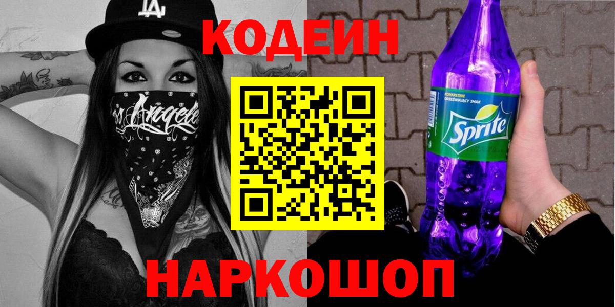 Кодеиновый сироп Lean напиток Lean (лин) Благовещенск