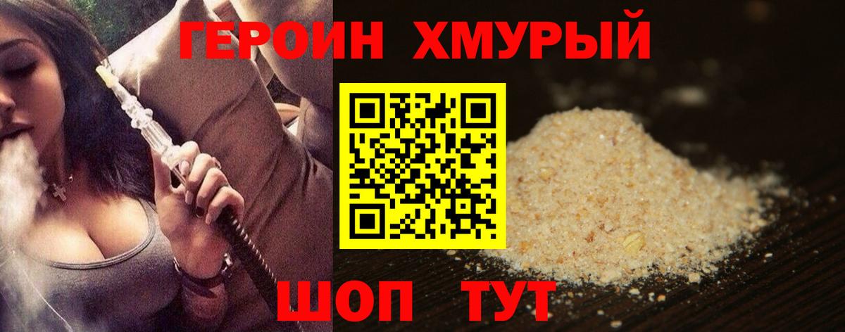 Благовещенск  ГЕРОИН гречка  Вход с VPN 
