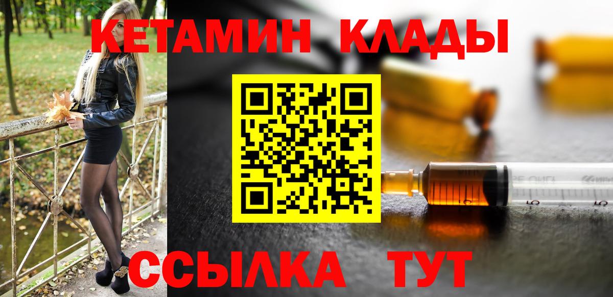 Благовещенск  Кетамин ketamine  Вход с VPN 