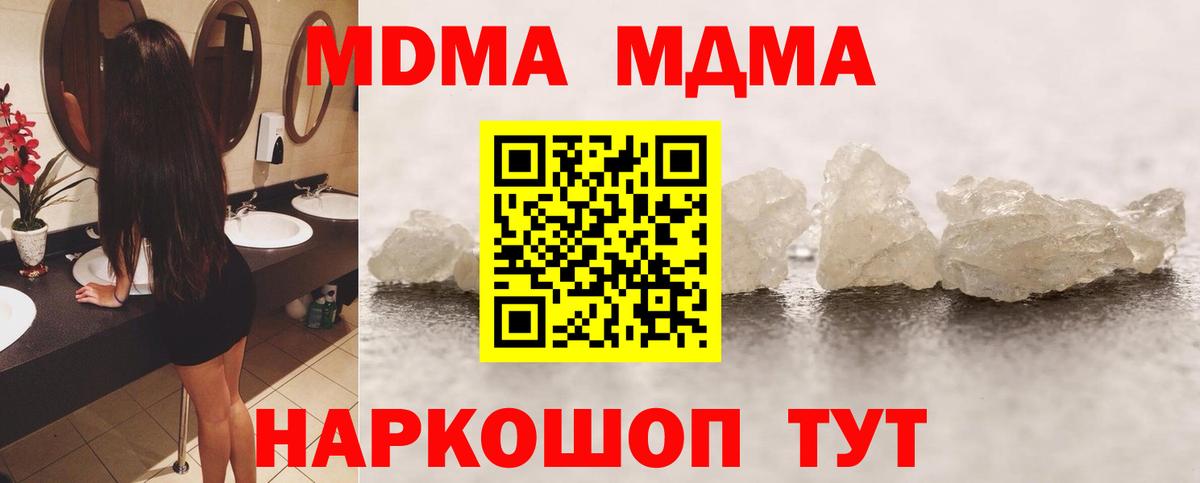 MDMA crystal  МДМА молли  Вход с VPN  Благовещенск 