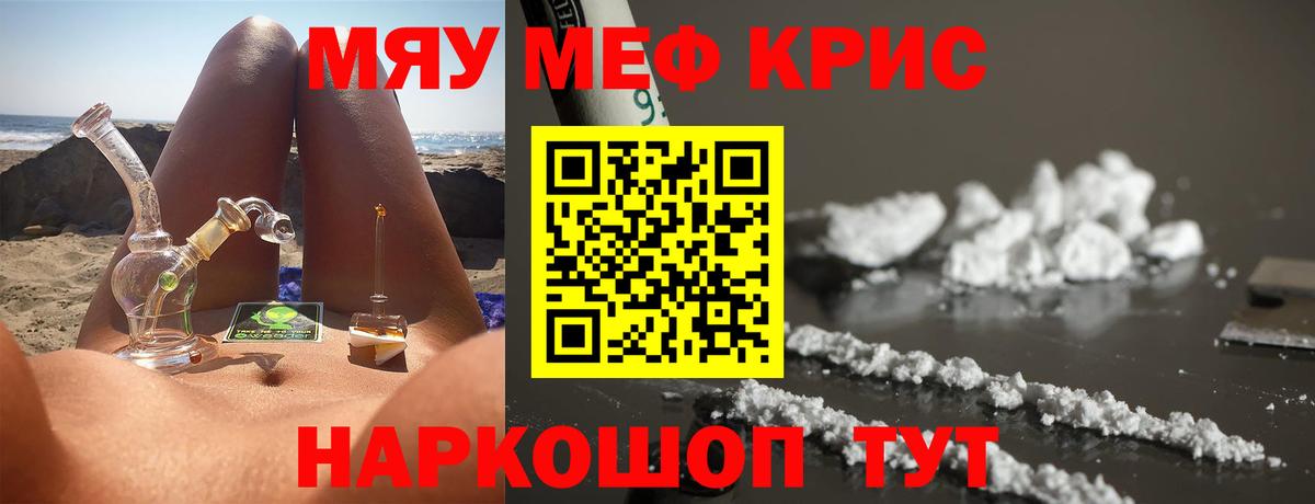 Мефедрон  Благовещенск