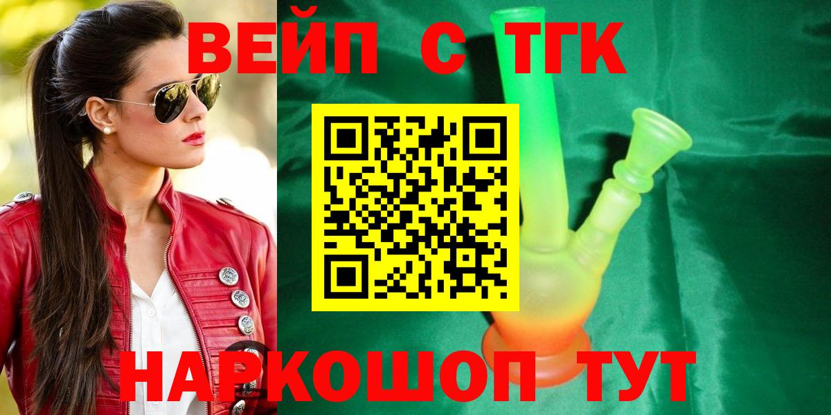 Благовещенск  Дистиллят ТГК вейп с тгк  Вход с VPN  Дистиллят ТГК Wax 